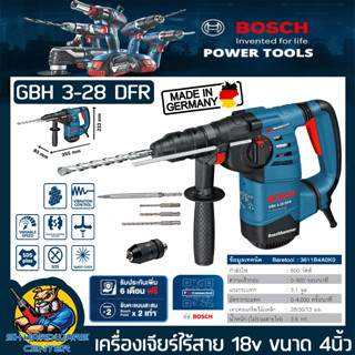 สว่านโรตารี่ไฟฟ้า 3ระบบ ถอดหัวได้ กำลัง 800วัตต์ ยี่ห้อ BOSCH รุ่น GBH 3-28 DFR (รับประกัน 1ปี) Made In Germany