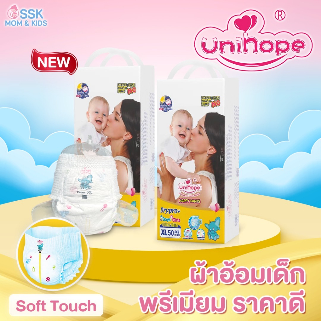 แพมเพิส แพมเพิสถูก แพมเพิสนำเข้า Unihope สีเหลือง ผ้าอ้อมเด็กสำเร็จรูป แพมเพิสเด็ก S/M/L/XL/XXL
