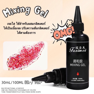 mixing gel เจลผสมกลิตเตอร์