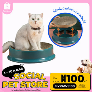 [🔥MYPAWS100] My Paws ที่ลับเล็บแมว รุ่นจัมโบ้ รีฟิลได้ ประหยัดมาก