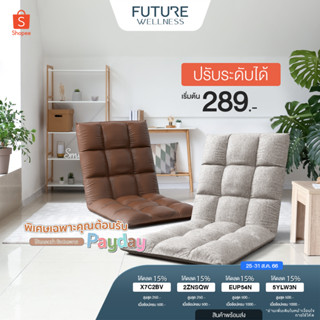 โซฟาญี่ปุ่น ปรับนอนได้ รุ่นทาทามิ beanbag โซฟาปรับระดับ โซฟานั่งพื้น เก้าอี้นั่งพื้น