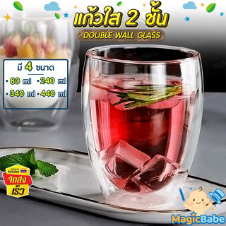 แก้วน้ำ B-HOME แก้วกาแฟ 2 ชั้น ทนความร้อน Double wall Glass