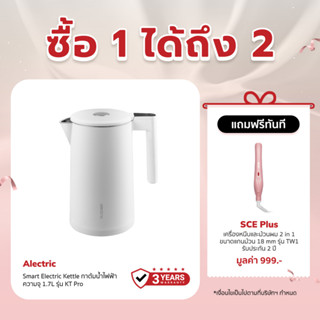 [เหลือ 792 ทักแชท] Alectric Smart Electric Kettle กาต้มน้ำไฟฟ้า ความจุ 1.7L รุ่น KT Pro - รับประกัน 3 ปี