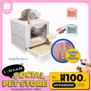 [🔥MYPAWS100] My Paws ห้องน้ำแมว พับเก็บได้ (M) ไม่เปลืองที่ กระบะทรายแมว ถอดทำความสะอาดได้ Cat Litter Tray