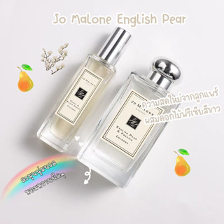 [🚀พร้อมส่ง] แบ่งขายน้ำหอมแบรนด์แท้ 100% ✨ Jo Malone London English Pear | WoodSage | Wild Bluebell EDC 2-10ml