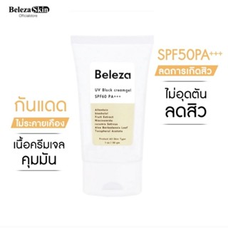[3ชิ้นลด10%]Beleza Skin Sunscreen Creamgel SPF50PA+++ 30 gm