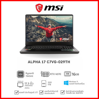 [วันที่16-17โค้ด 10DDXSEPW2] [รุ่นใหม่] Notebook MSI Alpha 17 C7VG-029TH