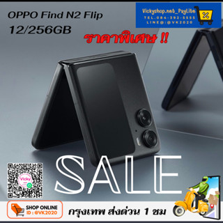 พร้อมส่ง OPPO Find N2 Flip Ram 12/256GB ราคาพิเศษ