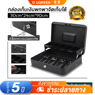 ลิ้นชักเก็บเงิน กล่องใส่เงิน กล่องเก็บเงิน  cash drawer กล่องเงินสดกล่องเงินสดแบบพกพากล่องเงินสดสดครัวเรือน Cash Box