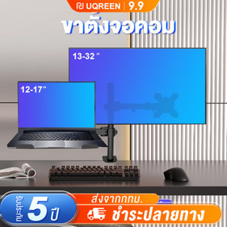 ขาตั้งจอคอม 17-32 นิ้ว ขาตั้งโน๊ตบุ๊ค 2-9kg ขาตั้งจอคอมพิวเตอร์ จอภาพ ขาตั้งโต๊ะแล็ปท็อป จอภาพ ขาตั้งโต๊ะแล็ปท็อป