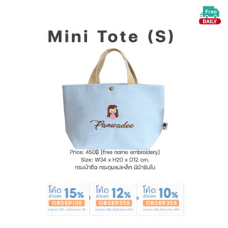 Mini Tote (S) กระเป๋าผ้าปักชื่อ กระดุมแม่เหล็ก ผ้าแคนวาส ปักชื่อ ปักโลโก้ ของขวัญ