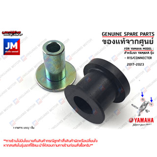 ยางรองท่อไอเสีย, บู๊ชรองท่อไอเสีย, ปลอกรองท่อไอเสีย DAMPER, MUFFLER เเท้ศูนย์ YAMAHA R15 CONNECTER 2017-2023