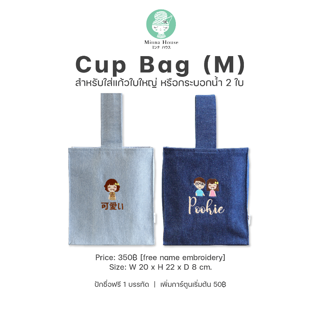 #10 Cup Bag (M) กระเป๋าใส่แก้ว ​2 ใบ ปักชื่อ รักษ์โลก ลดการใช้พลาสติก no plastic bag TYESO YETI