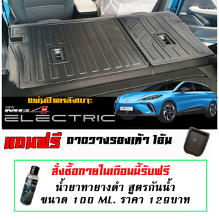 แผ่นติดหลังเบาะ กันรอย ตรงรุ่น MG4 2023-2025 (2ชิ้น) แผ่นกันรอยแถวสอง กันรอยหลังเบาะ