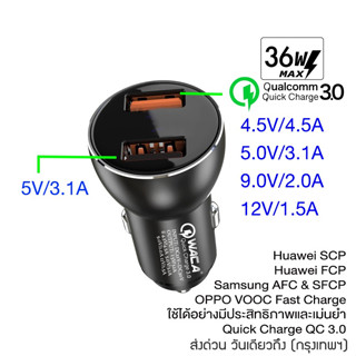 ที่ชาร์จแบตในรถ for Huawei OPPO QC3.0 36Watt Car Charge  Quick Charge ที่ชาร์ตโทรศัพท์มือถือ (1 ชิ้น) #U45 ^SA