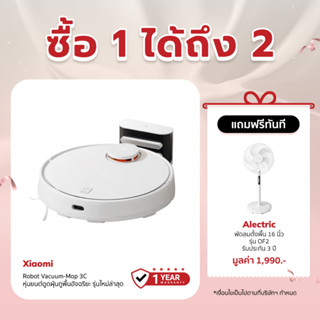 [เหลือ 4890 ทักแชท] Xiaomi Robot Vacuum-Mop 3C หุ่นยนต์ดูดฝุ่นถูพื้นอัจฉริยะ รุ่นใหม่ล่าสุด