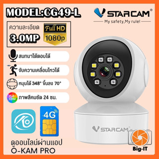 Vstarcam กล้องวงจรปิดกล้องใช้ภายในแบบใส่ซิมการ์ด รุ่นCG49-L ความละเอียด3ล้านพิกเซล รองรับซิม4G #Big-it