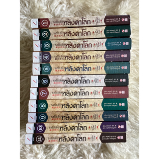 หนังสือรหัสลับหลังคาโลกเล่ม1-11ครบชุด/เหอหม่า