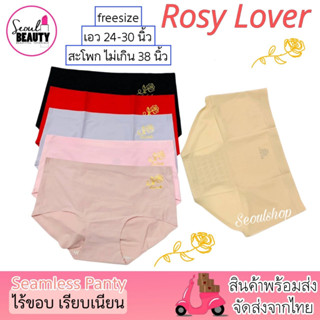 กางเกงใน ผู้หญิง ไร้ขอบ ลายสกรีน ดอกกุหลาบ (Rosy Lover) / ฟรีไซส์