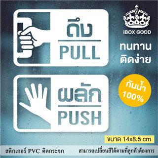 สติ๊กเกอร์ติดกระจก ป้ายสัญลักษณ์ คำเตือน PVC กันน้ำ 14x8.5 cm. 2 ชิ้น/แพ็ค มีทั้งไดคัทและไม่ไดคัท