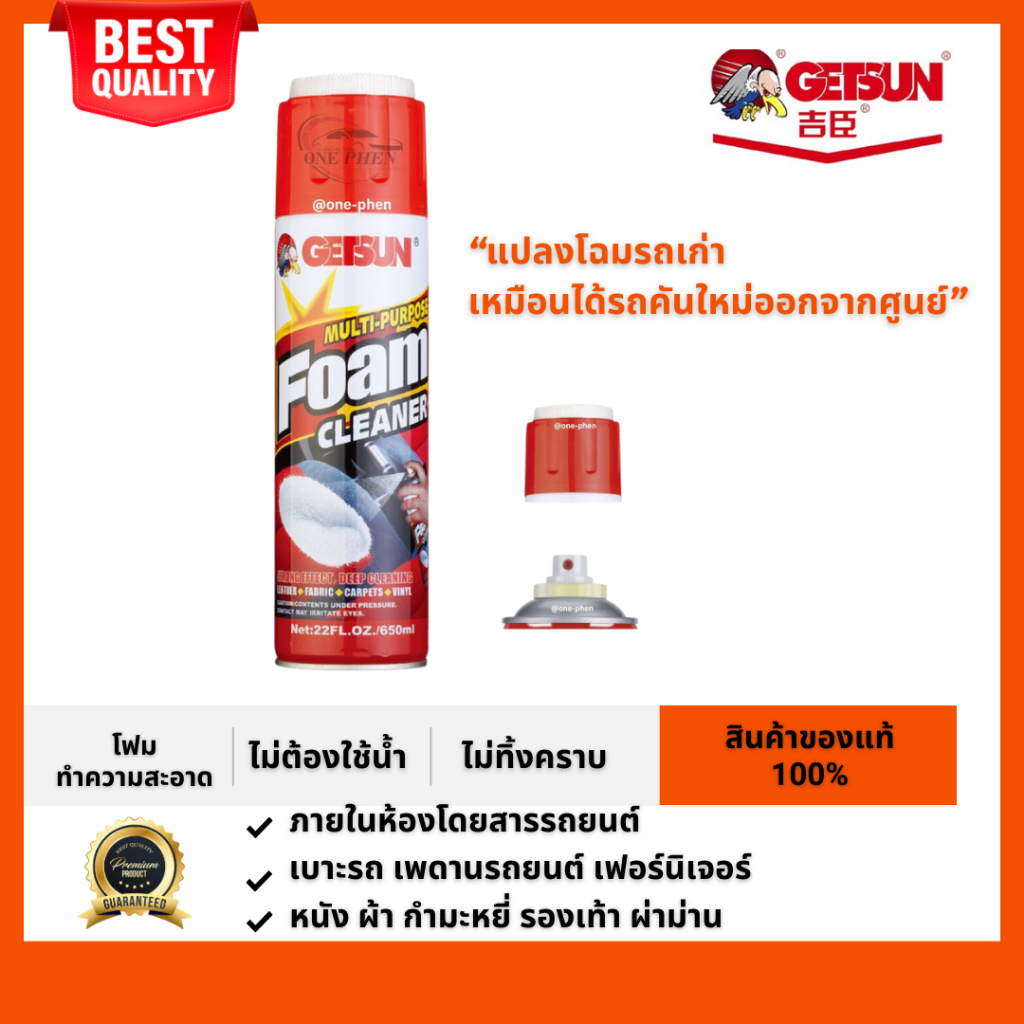 โฟมทำความสะอาด Getsun Foam Cleaner  650ml