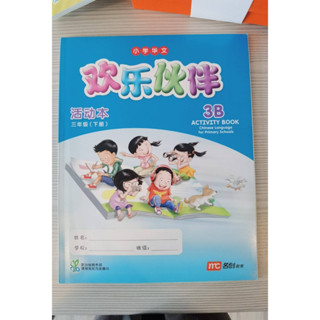 มือสอง หนังสือแบบฝึกหัดภาษาจีนมือสอง 《小学华文欢乐伙伴活动本3B》