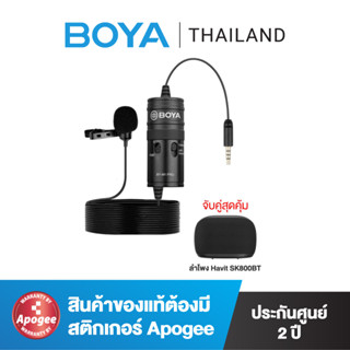 BOYA ชุดประชุมออนไลน์  BY-M1 PRO พร้อมลำโพง,ชุประชุมออนไลน์,ไมค์ประชุม,ของแท้ BOYATHAILAND ประกัน 24 เดือน