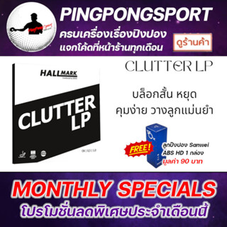 ยางปิงปองเม็ดยาว Hallmark Clutter Lp Ox ไม่มีฟองน้ำ