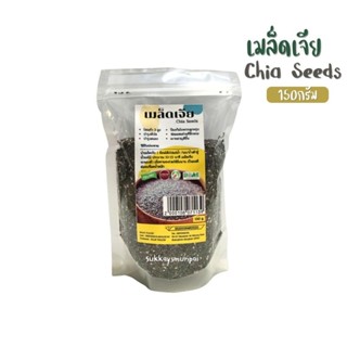 เมล็ดเซีย เมล็ดเจีย Chia Seeds มีอย.บ้านไทยทิพย์