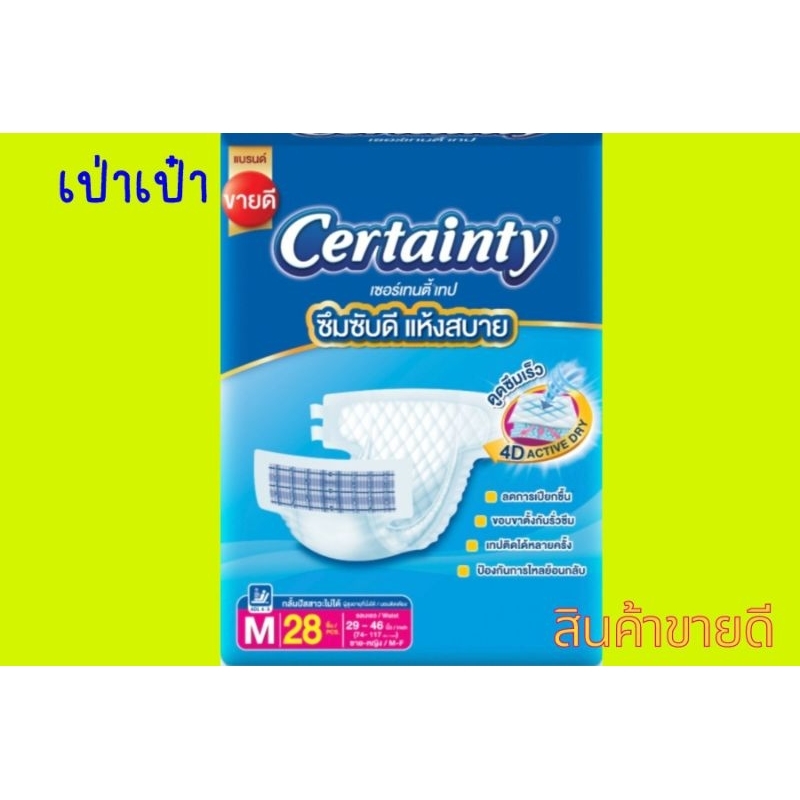 เซอร์เทนตี้แบบเทปM28