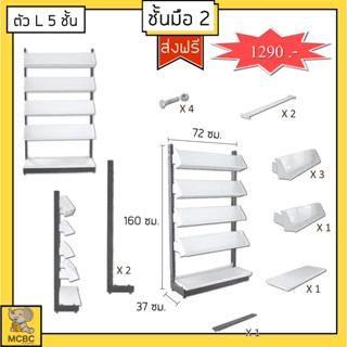 ชั้นเหล็กวางสินค้า วางหนังสือ ปรับระดับได้ 5 ชั้น สูง 160 ซม.