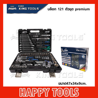 Kingtools บล็อก 121 ตัวชุด Premium