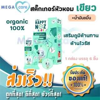 แฮปปี้โนส หอมเขียว - สติ๊กเกอร์หัวหอม HAPPY NOZ GREEN FORMULA กล่องบรรจุ 6ชิ้น