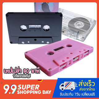 เทปคาสเซ็ทเปล่า 60 นาที Black &amp; Pink &amp; Clear ดำ ชมพู และใสๆ ทั้งตัว - Blank Tape Cassette 60 mins Black &amp; Pink &amp; Clear