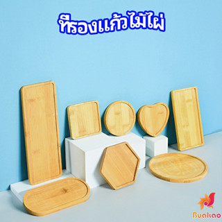 แผ่นรองแก้วไม้ไผ่ ที่รองแก้วกาแฟ bamboo coaster