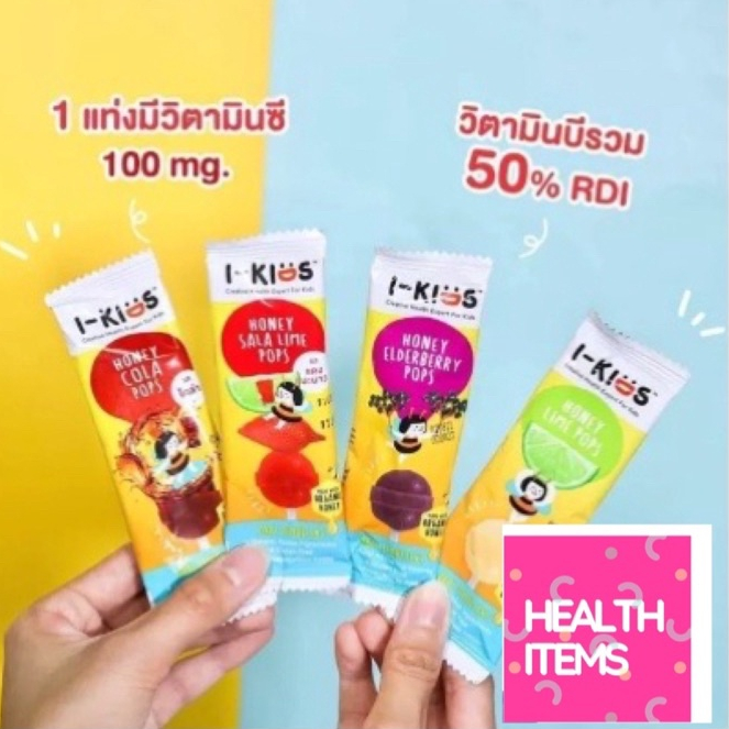 I-Kids pops ไอ-คิดส์ ป๊อปส์ อมยิ้มวิตามินรวมสำหรับเด็กมีวิตามินซีวิตามินบีรวม