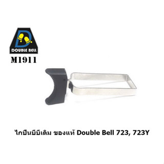 ไกปืน 1911 Double Bell 723 ของแท้ตรงรุ่น