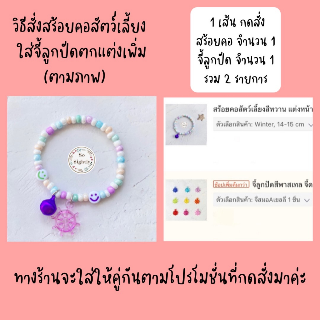 สร้อยคอสัตว์เลี้ยงสีหวาน แต่งลูกปัดหน้ายิ้ม แถมกระดิ่ง น่ารักมาก สำหรับลูกแมว กระรอก ชูก้า  กระต่าย ปลอกคอสัตว์เลี้ยง