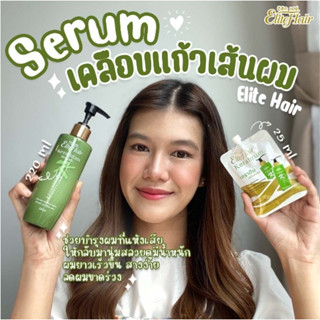 ⚡FLASH SALE⚡♡พร้อมส่ง [1ขวด] Elite Hair Keratirum Serum ช้บำรุงซ่อมแซมผม ฟื้นฟูเส้นผม ลดการขาดหลุดร่วงของผม ขนาด 220ml