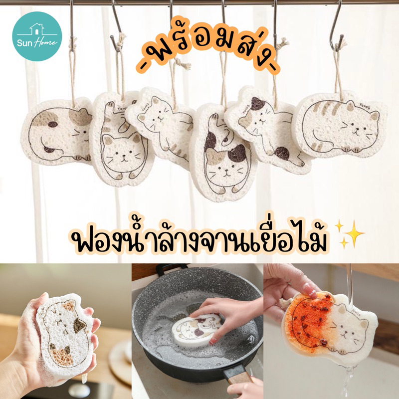 ฟองน้ำล้างจาน   พร้อมส่ง ฟองน้ำเยื่อไม้ รูปแมว ลายหมี อวกาศ