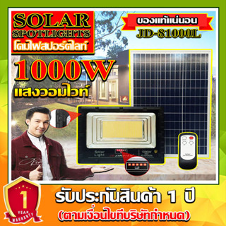 สปอตไลท์JD-81000L-WW แสงวอมไวท์ (1000W) Jindian Solar Street Lightพลังงานแสงอาทิตย์ โซลาร์เซลลล์ JD81000L1000W