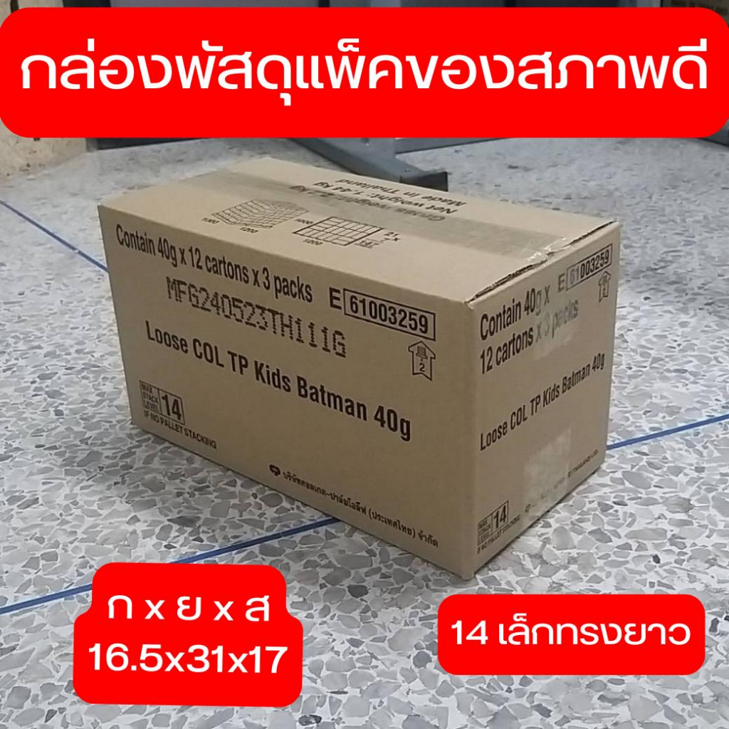 กล่องพัสดุ กล่องแพ็คของ ลังแพ็คของOnline  ลังกระดาษ ราคาถูก แพ็คละ 1ใบ(14เล็กยาว)ขนาด 16.5x31x17 เซ็