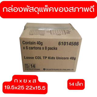 กล่องพัสดุ ลังกระดาษ แพ็คของ ขนาด 19.5x21.5x15.5 เซ็นแพ็ค70ใบ(14เล็ก)