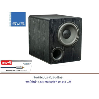 SVS PB-2000 Subwoofer (BLACK ASH) แถมฟรี สาย Wireworld LUNA 4.0 เมตร มูลค่า 2,000 บาท