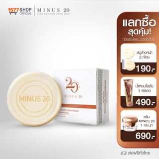 (Minus 20) ไมนัส ทเวนตี้ สบู่ทองคำ 1 ก้อน สูตรใหม่ทำความผิวหน้าสะอาด สูตรลดริ้วรอย ฝ้า กระ จุดด่างดำ