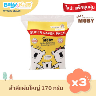 Baby Moby สำลีแผ่นใหญ่ 3″x4″ Super Saver Pack 170 กรัม