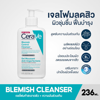 CeraVe Blemish Control Cleanser เจลทำความสะอาดผิวหน้า สูตรสำหรับผิวเป็นสิวง่าย 236 ML.