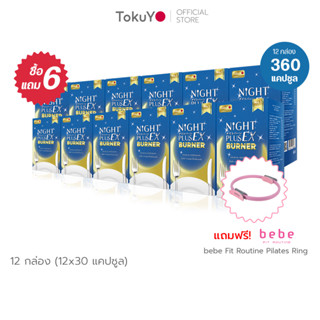 [ซื้อ 6 แถม 6] Dietto เอนไซม์ช่วยเบิร์น Night EX Plus Burner [360 แคปซูล] รับฟรี! bebe Fit Routine Pilates Ring ห่วงพิลา