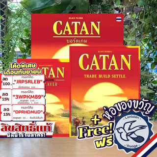 [สินค้าขายดี] Catan คาทาน [TH/EN] ภาษาไทย หรือ Englishเท่านั้น / ภาคเสริม 5 - 6 คน แถมห่อของขวัญฟรี [Boardgame]