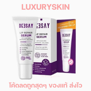 [ ลิปรีแพร์ ลิปสักปาก ลิปดีเซย์ ] Deesay Lip Repair Serum ดีเซ่ ลิป ลิปสักปากชมพู ลิปรีแพร์ ขนาด 8 ml. #รับประกันของแท้#